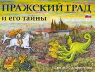 Praďż˝skij grad i jego tajny