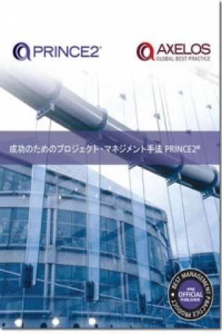 Managing successful projects with PRINCE2 [Japanese print version]