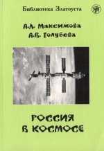BZ 4 ROSSIA V KOSMOSE