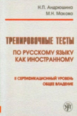 TRENIROVOCHNYE TESTY II SERTIFIK. UROVEN + CD