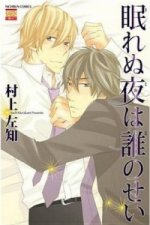 Sleepless Nights (Yaoi Manga)