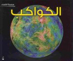 Planets (Space Series)