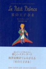 Hoshi no oojisama. Der kleine Prinz, japanische Ausgabe