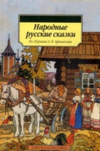 Narodnye russkie skazki. Russische Volksmärchen, russische Ausgabe