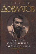Maloe sobranie socinenij