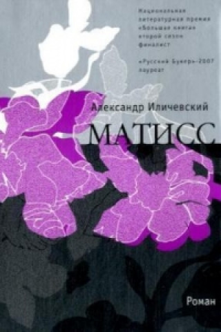 Matiss. Matisse, russische Ausgabe
