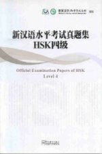 Official Examination Paper of HSK Level