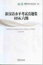 Official Esamination Papers of HSK, Level 6, m. 1 Audio-CD