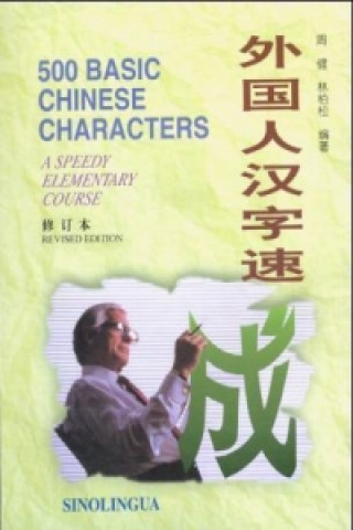 500 BASIC CHINESE CHARACTERS A SPEEDY E