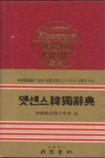 Koreanisch-Deutsches Wörterbuch