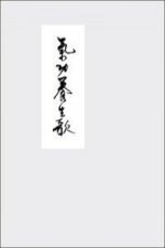 Qigong Yangsheng, Ein Lehrgedicht