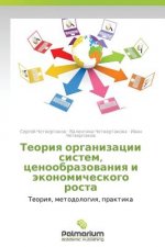 Teoriya Organizatsii Sistem, Tsenoobrazovaniya I Ekonomicheskogo Rosta