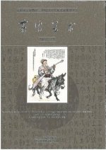Chinese Masters of the 20th Century. volume 3