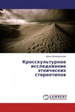 Krosskul'turnoe issledovanie jetnicheskih stereotipov