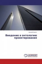 Vvedenie v ontologiju proektirovaniya