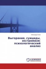 Vygoranie, suicidy, jextremizm: psihologicheskij analiz