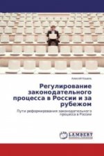 Regulirovanie zakonodatel'nogo processa v Rossii i za rubezhom