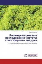 Bioindikacionnye issledovaniya chistoty atmosfernogo vozduha