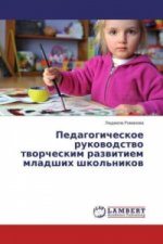 Pedagogicheskoe rukovodstvo tvorcheskim razvitiem mladshih shkol'nikov