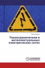Tokoogranichiteli v intellektual'nyh jelektricheskih setyah