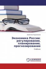 Jekonomika Rossii: regulirovanie, planirovanie, prognozirovanie