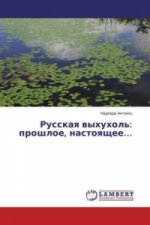 Russkaya vyhuhol': proshloe, nastoyashhee...