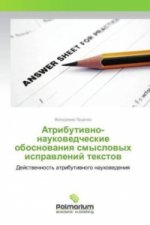 Atributivno-naukovedcheskie obosnovaniya smyslovyh ispravlenij textov