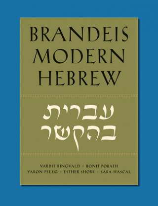 Brandeis Modern Hebrew
