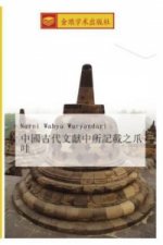 zhong guo gu dai wen xian zhong suo ji zai zhi zhua wa