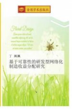 ji yu ke kao xing de yan fa xing wang luo hua zhi zao shou yi fen pei yan jiu