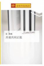 gong mou gong tong zheng fan