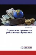 Stranovaya premiya za risk investirovaniya