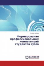 Formirovanie professional'nyh kompetencij studentov vuzov