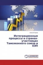 Integracionnye processy v stranah-uchastnicah Tamozhennogo sojuza i EJeP