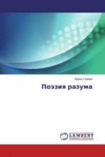 Pojeziya razuma