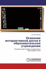 Osvoenie interaktivnoj doski v obrazovatel'nom uchrezhdenii