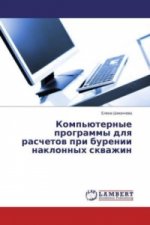Komp'juternye programmy dlya raschetov pri burenii naklonnyh skvazhin