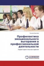 Profilaktika jemocional'nogo vygoraniya v professional'noj deyatel'nosti