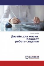 Dizajn dlya zhizni. Koncept robota sidelki