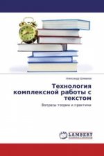 Tehnologiya komplexnoj raboty s textom