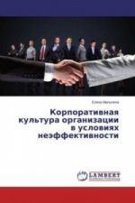 Korporativnaya kul'tura organizacii v usloviyah nejeffektivnosti
