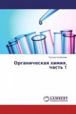 Organicheskaya himiya, chast' 1