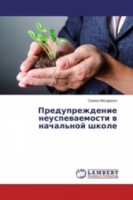 Preduprezhdenie neuspevaemosti v nachal'noj shkole