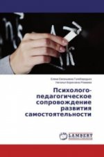Psihologo-pedagogicheskoe soprovozhdenie razvitiya samostoyatel'nosti