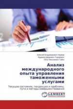 Analiz mezhdunarodnogo opyta upravleniya tamozhennymi uslugami