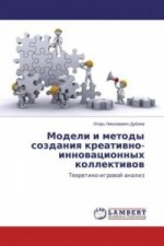 Modeli i metody sozdaniya kreativno-innovacionnyh kollektivov