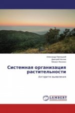 Sistemnaya organizaciya rastitel'nosti