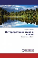 Interpretaciya mira v yazyke