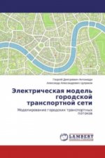 Jelektricheskaya model' gorodskoj transportnoj seti