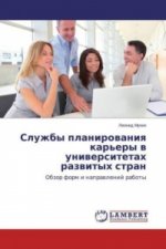 Sluzhby planirovaniya kar'ery v universitetah razvityh stran